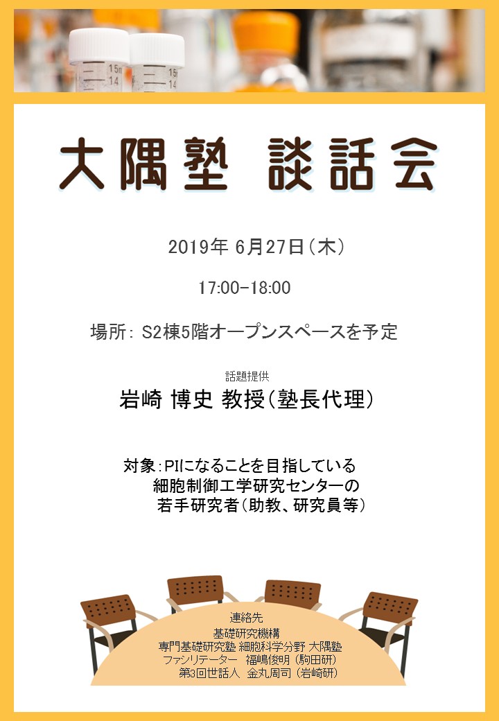 2019.06.27 Thu Ohsumijuku  0003