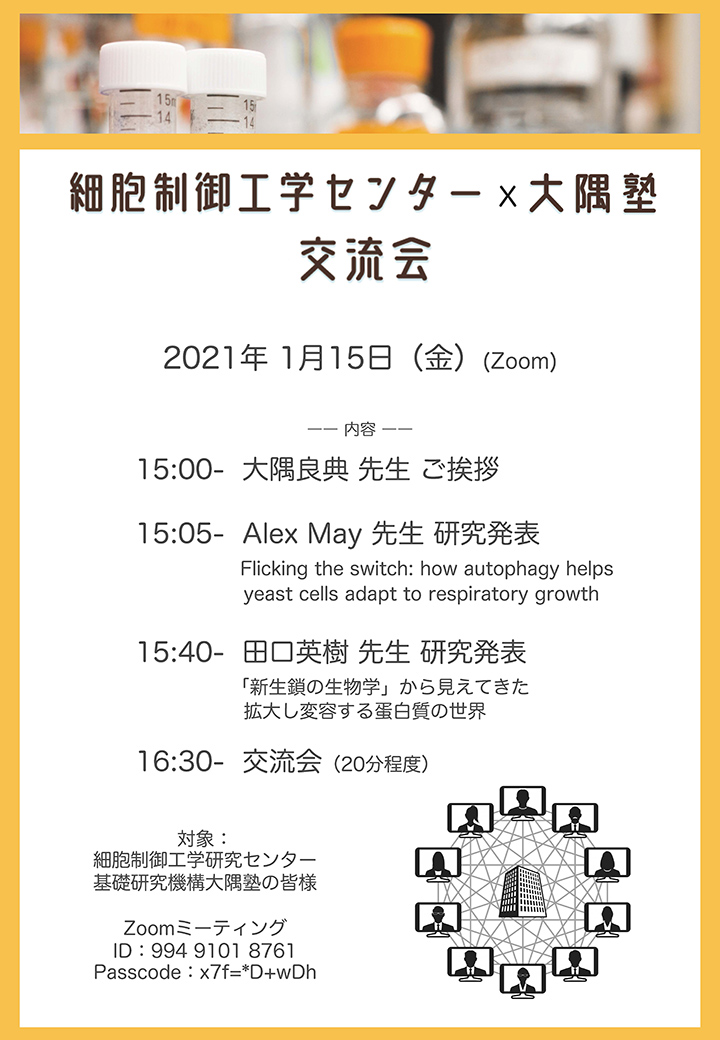 2021.01.15 Fri Ohsumi-juku 0006 Dr. Alex May, Prof. Hideki Taguchi